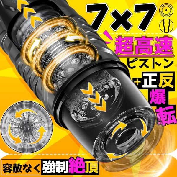 電動 オナホ オナホール 男性用 人気 アダルトグッズ【7種超高速ピストン＋360°正反爆転＋昇天爆発モード＋4D内部構造＋強力吸盤＋透明窓口で視覚衝撃】フェラ おなほーる 大人のおもちゃ 静音 非貫通 繰り返し 柔らかい素材  USB充電式169
