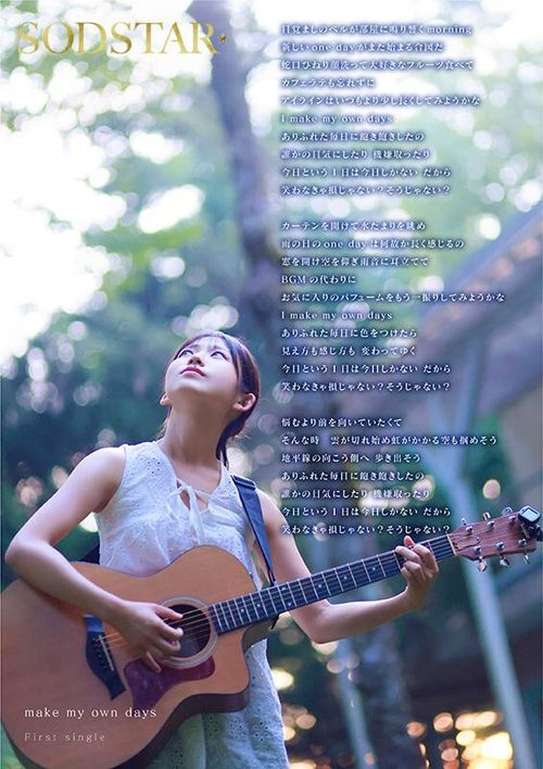 【特典版】SODSTAR×ソロアーティスト 芸能人 七瀬温-たずね-AV DEBUT